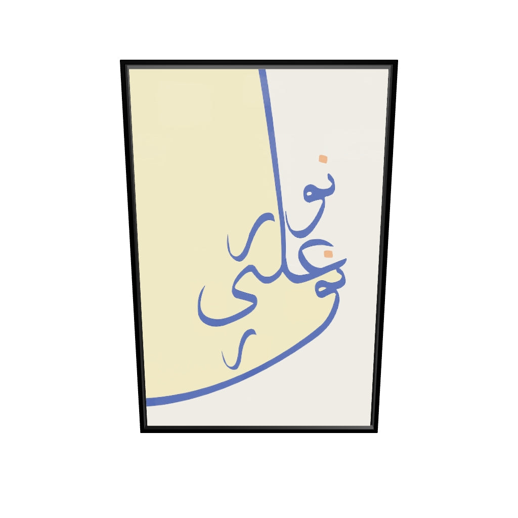 Nour ala Nour